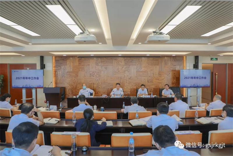 金控集团召开2021年年中工作会