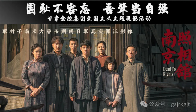 国耻不容忘 吾辈当自强——万象城在线平台（中国）官网组织爱国主义教育观影活动