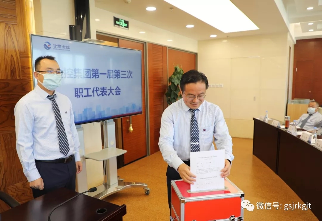 万象城在线平台（中国）官网召开第一届第三次职工代表大会选举职工董事和职工监事